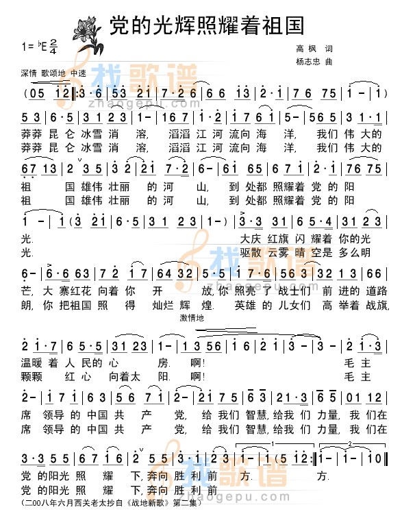 战地新歌党的光辉照耀着祖国-清晰