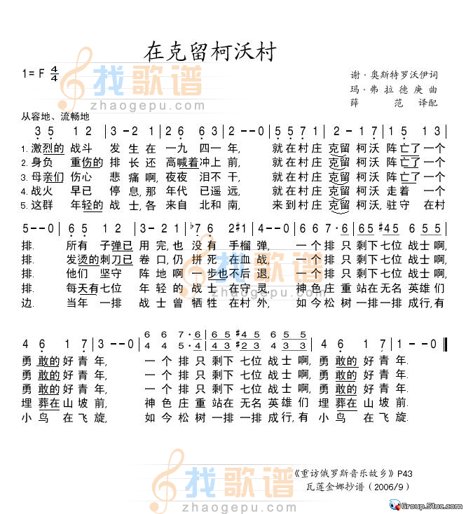 在克留柯沃村