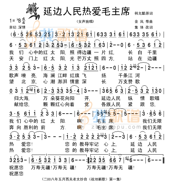 战地新歌延边人民热爱毛主席-清晰