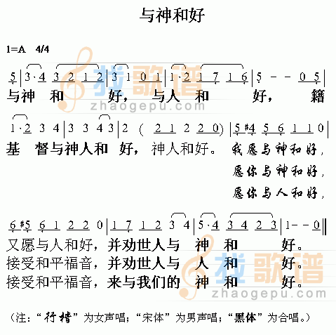与神和好