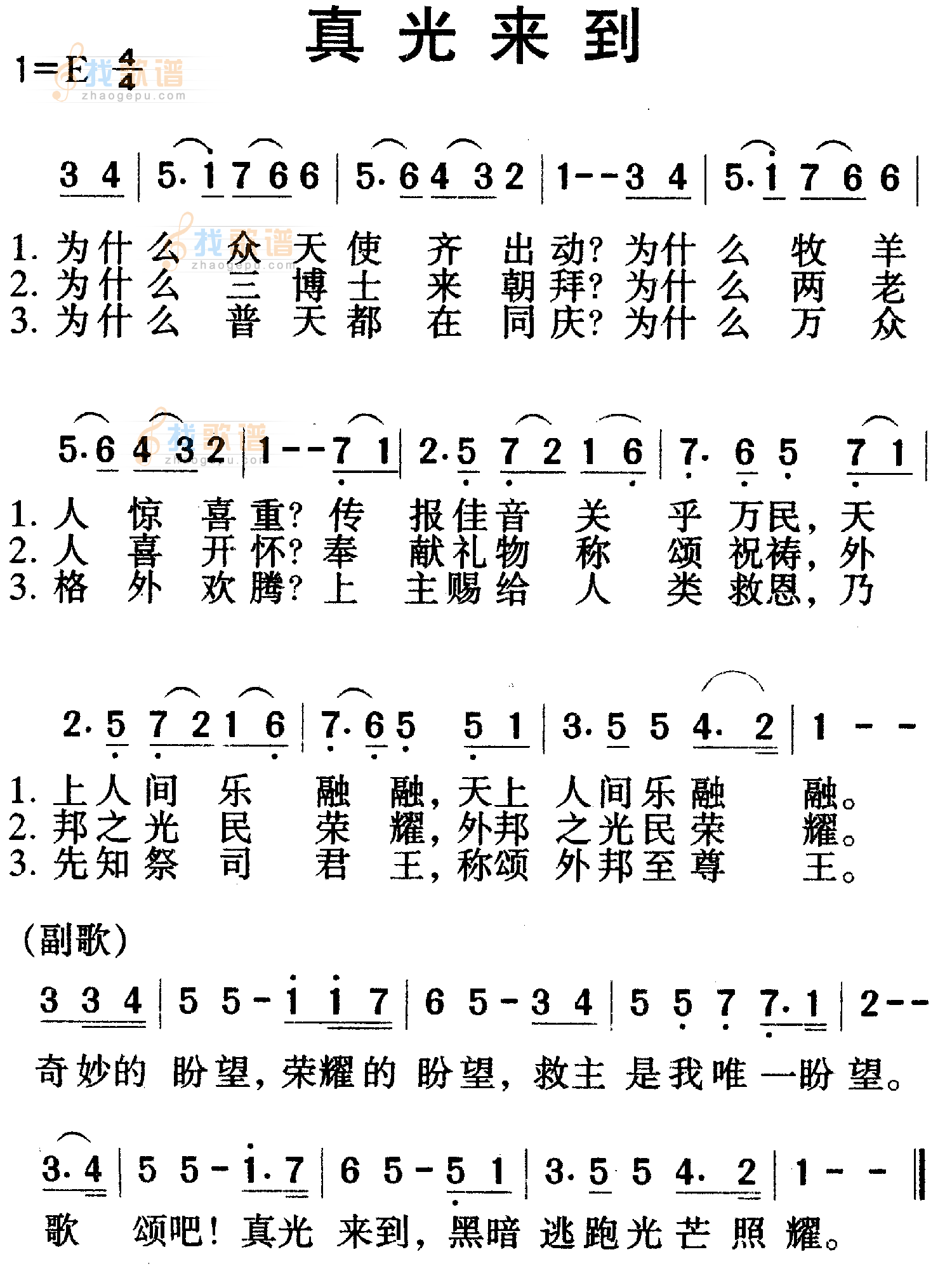 真光来到