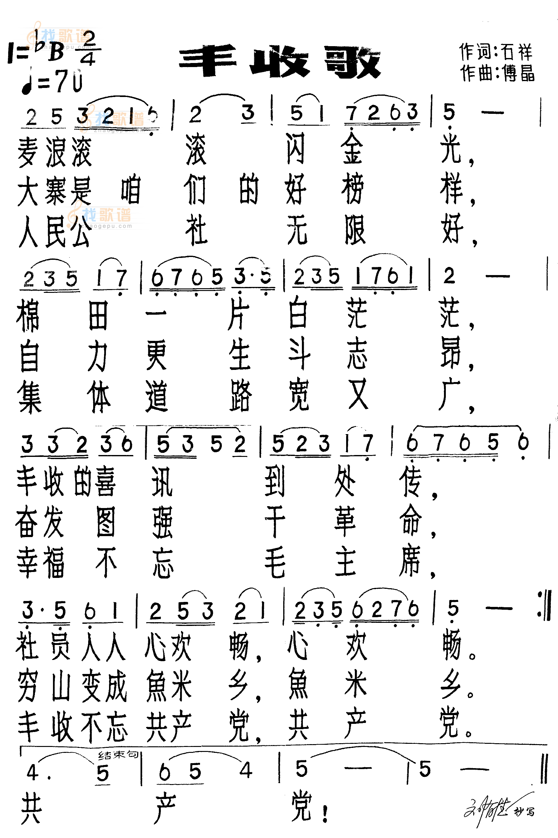 丰收歌
