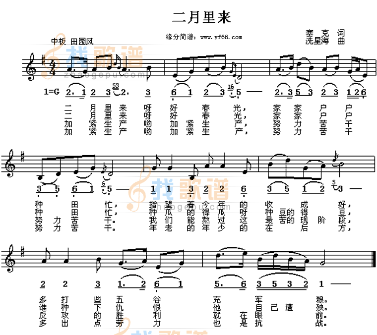 二月里来