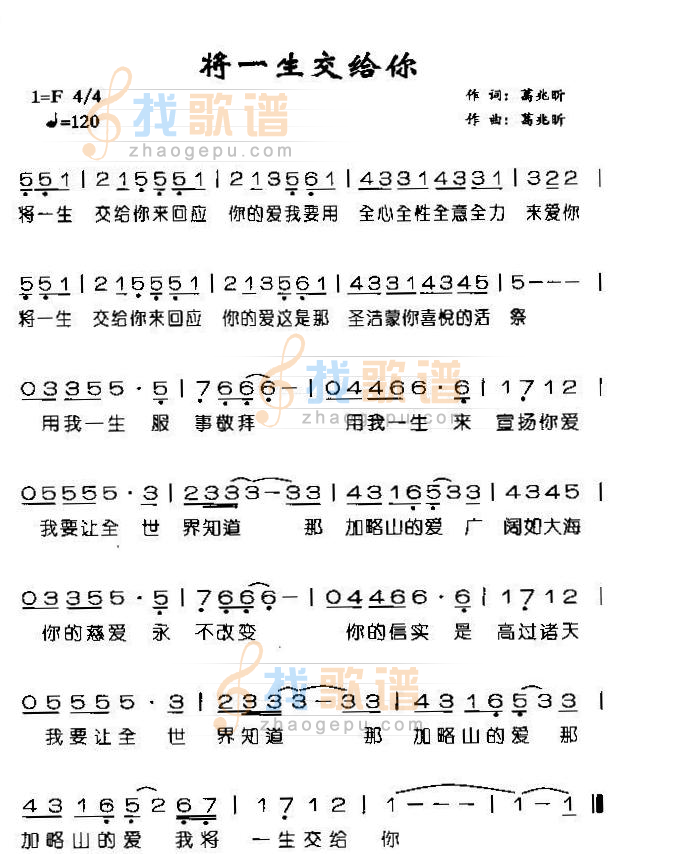 将一生交给你