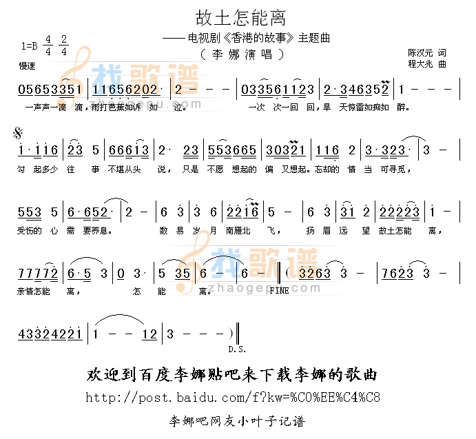故土怎能离