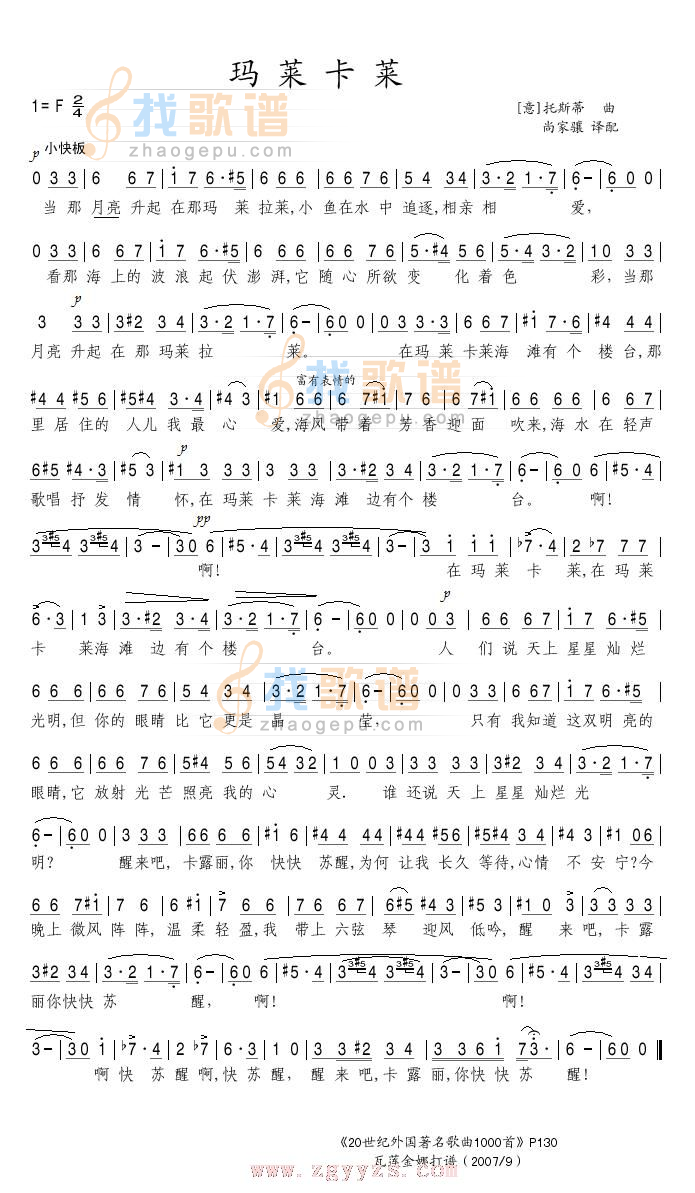 玛莱卡莱