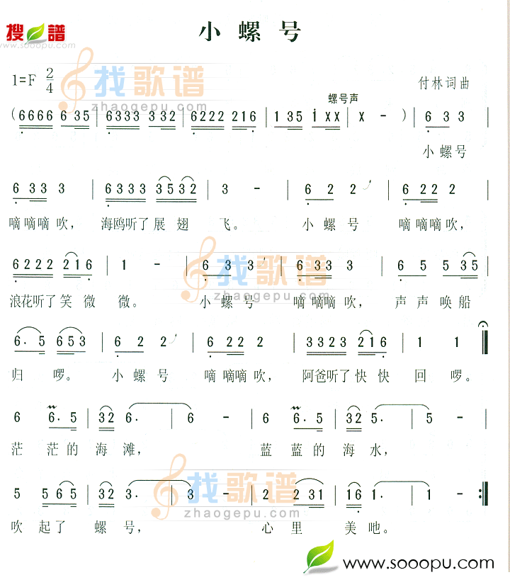 小螺号