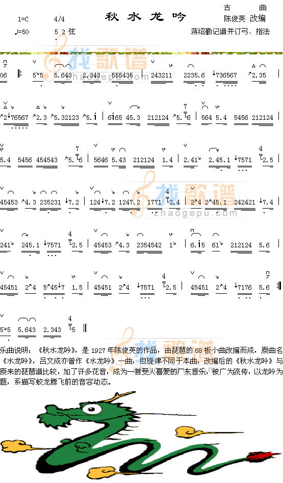 秋水龙吟