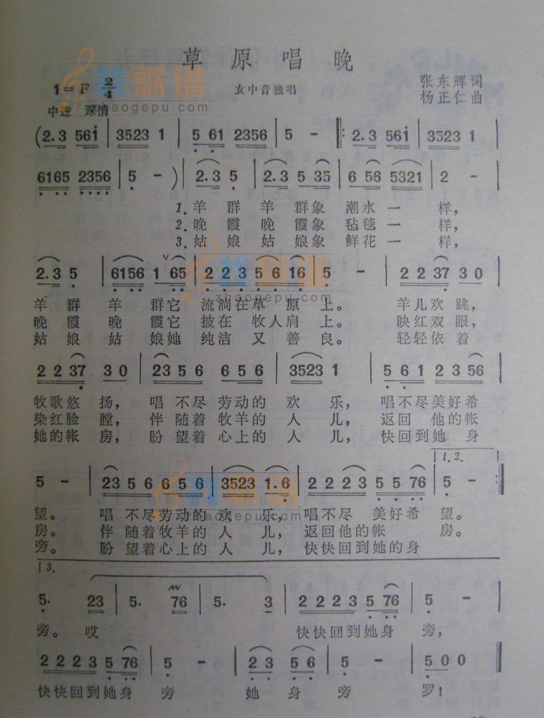 草原唱晚