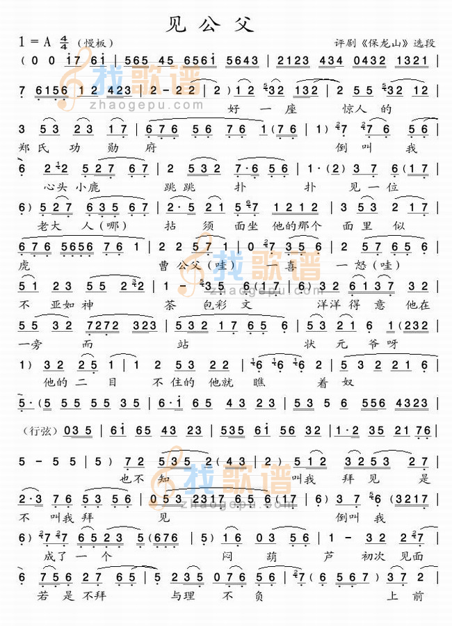 评剧保龙山选段见公父1