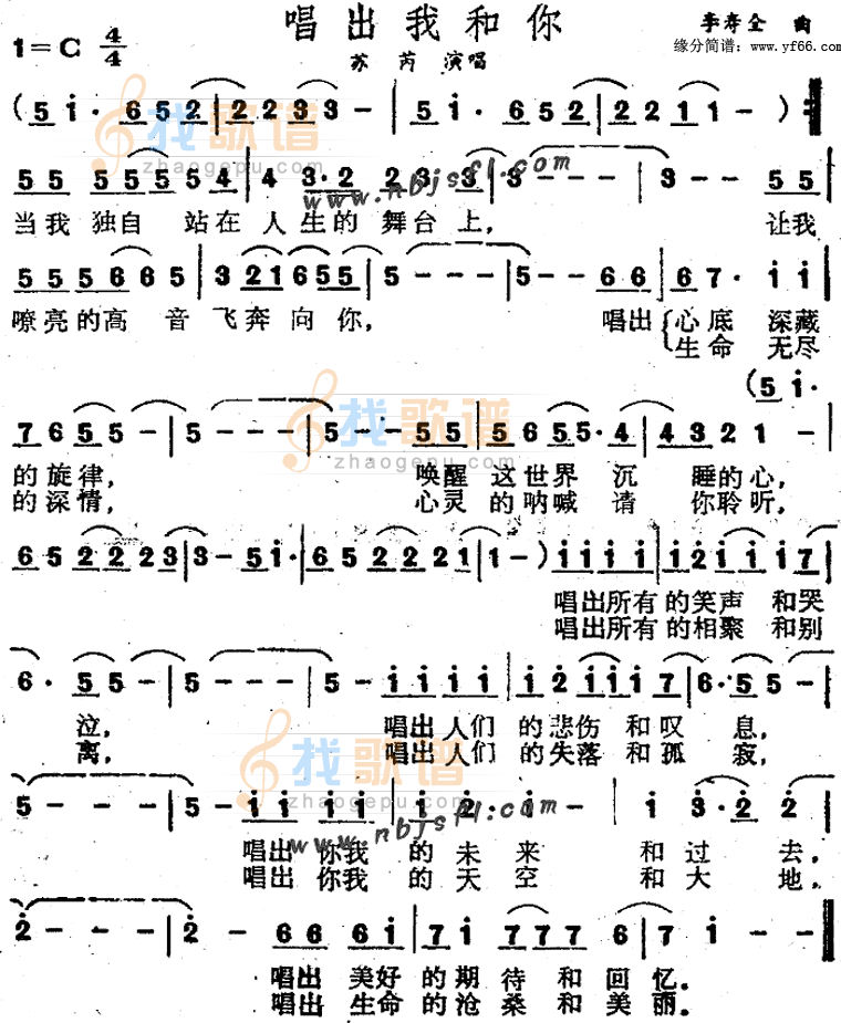 唱出我和你