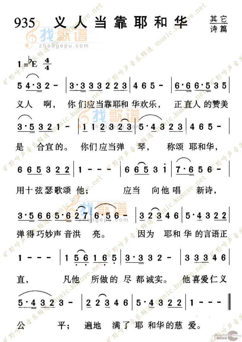 935义人当靠耶和华