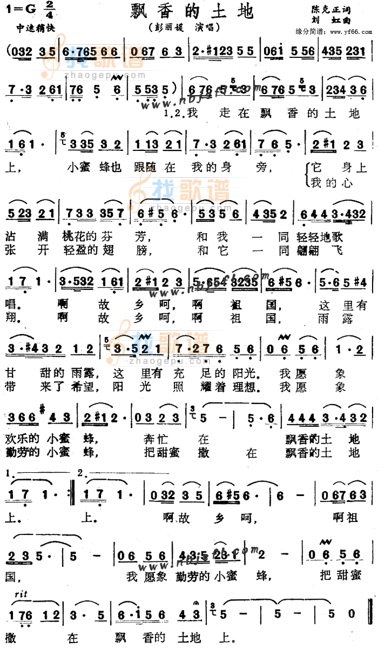 飘香的土地