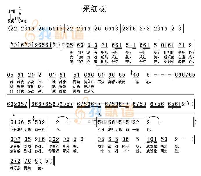 采红菱