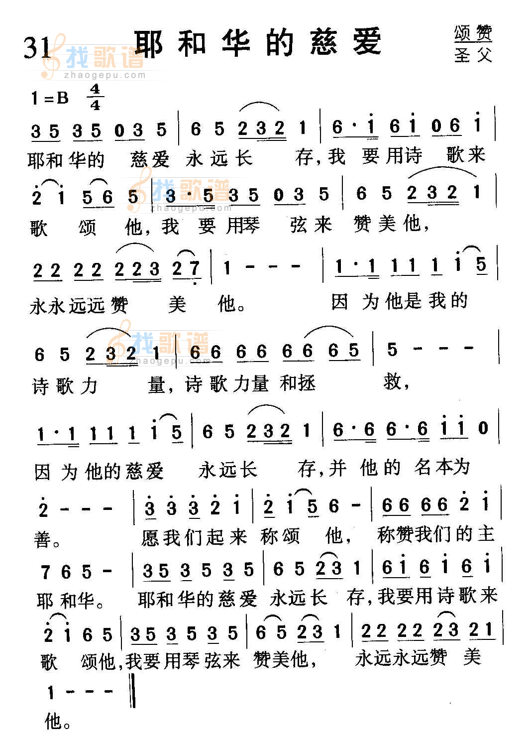 耶和华的慈爱