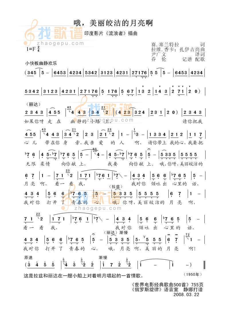 哦，美丽皎洁的月亮啊