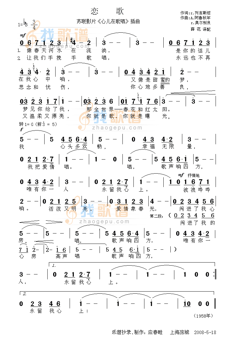 恋歌（苏联影片心儿在歌唱插曲）