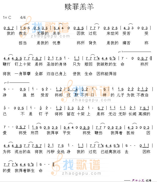赎罪羔羊
