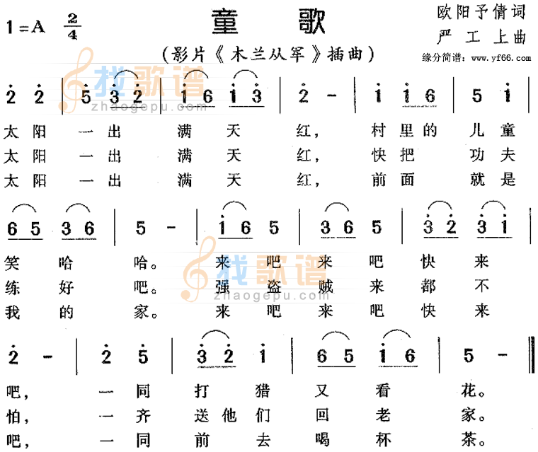 童歌木兰从军插曲
