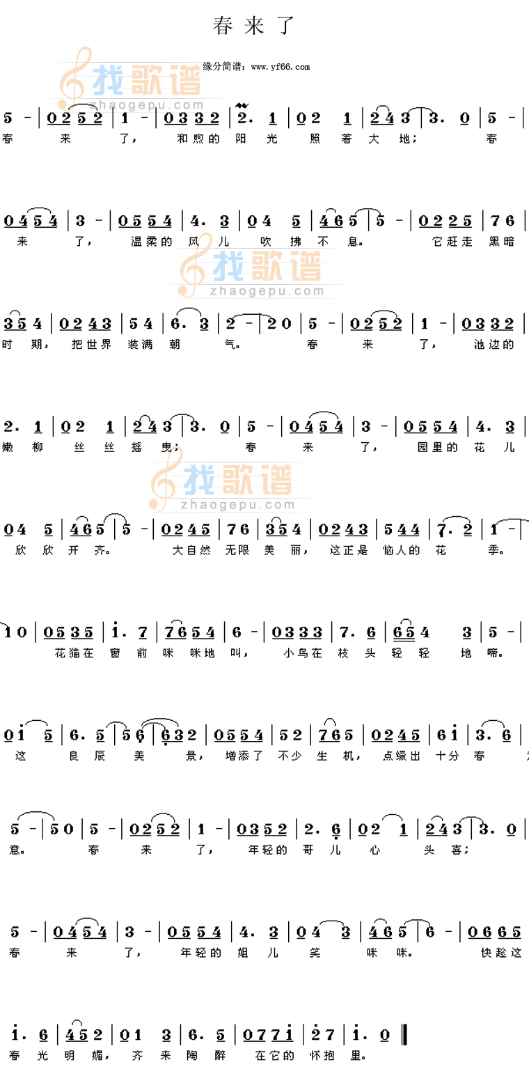春来了