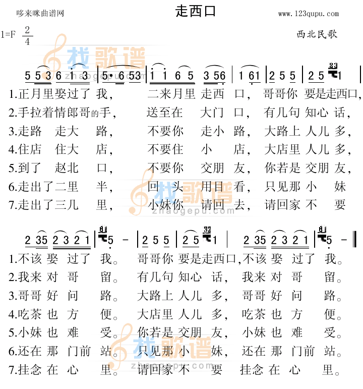 走西口（西北民歌）