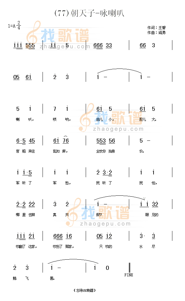 朝天子·咏喇叭　(明)王磐