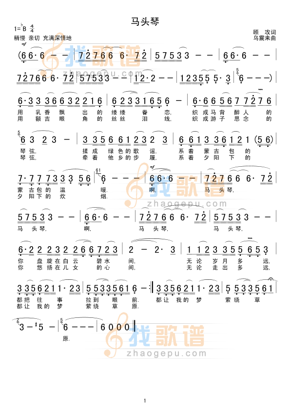 马头琴