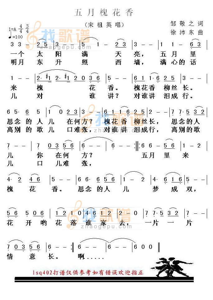 五月槐花香