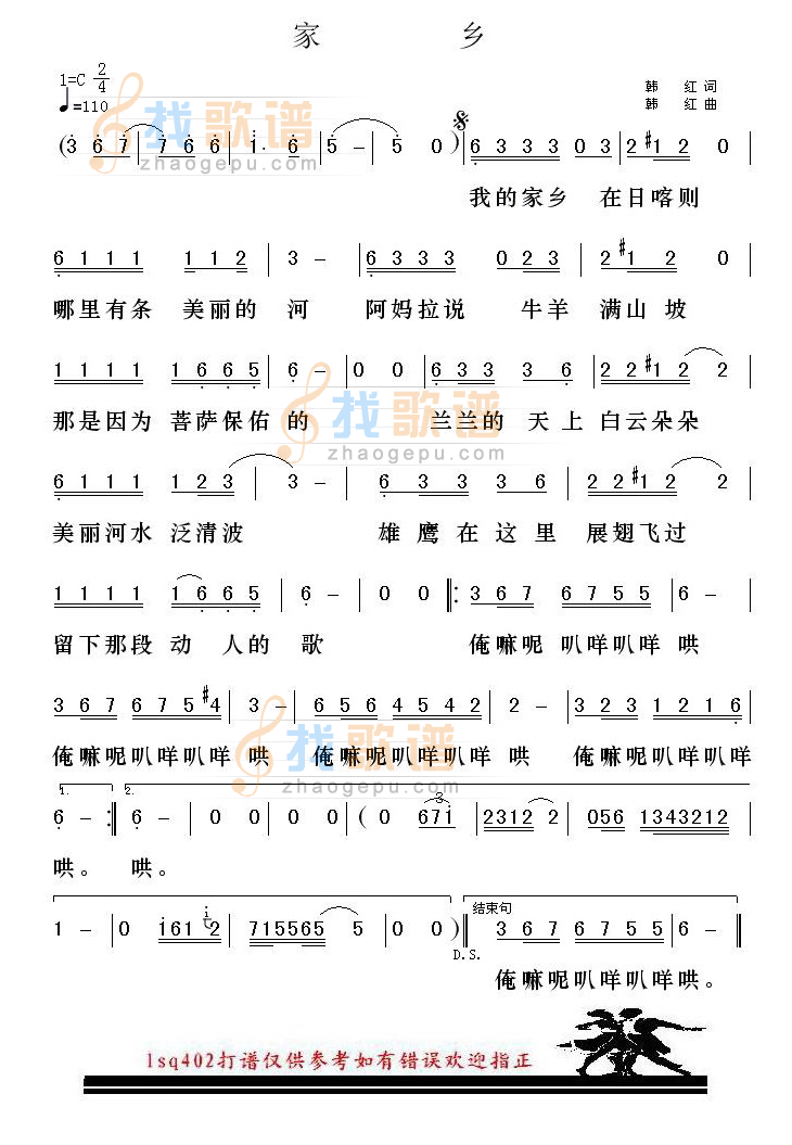 家乡
