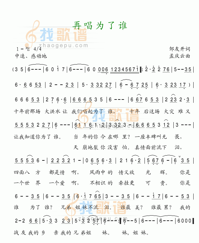 再唱为了谁