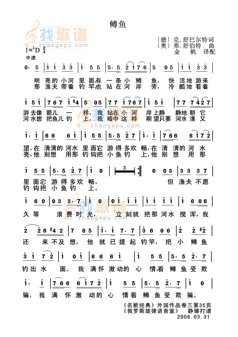 鳟鱼