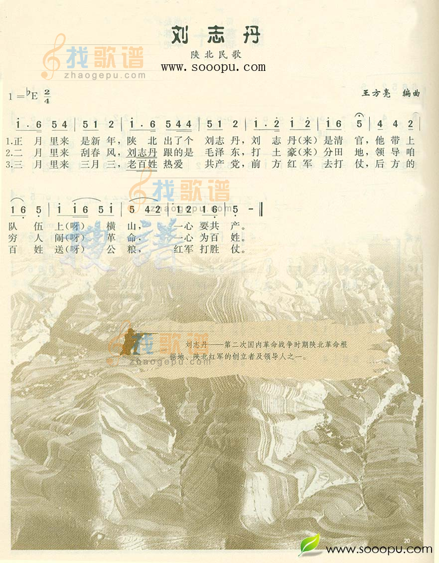 刘志丹