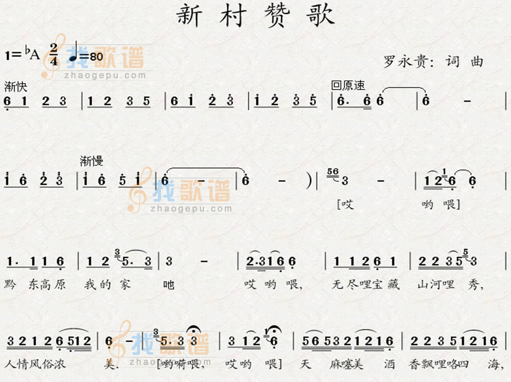 新村赞歌