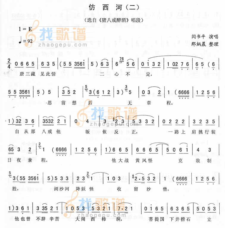 仿西河(二)：猪八戒醉酒唱段（二人转）