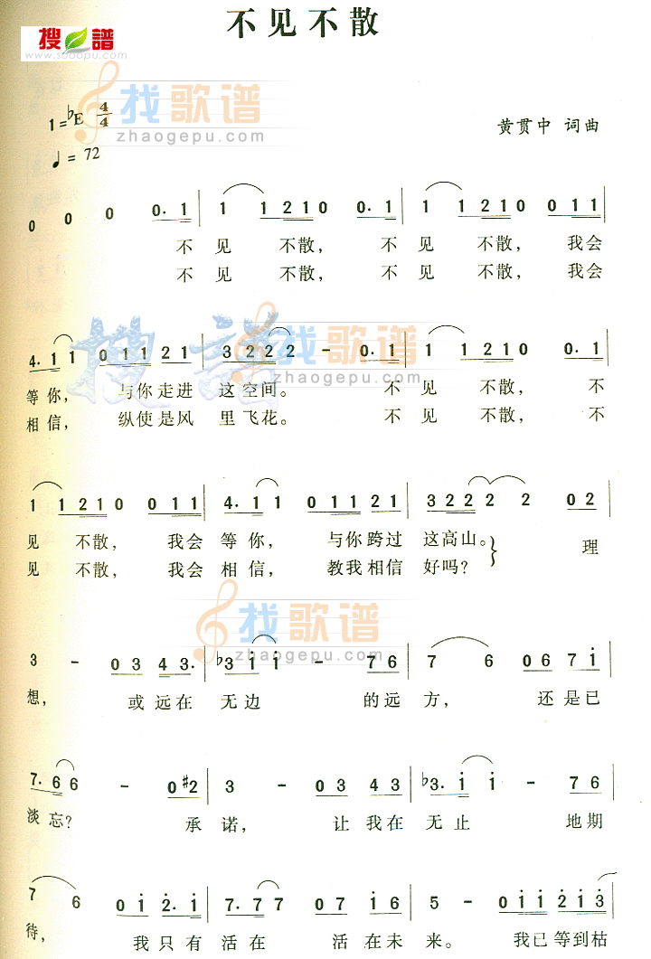 不见不散