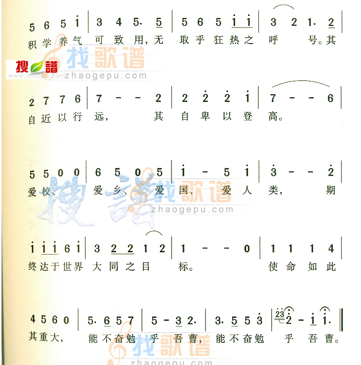 东北大学校歌(二)