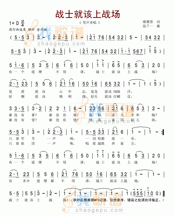 战士就该上战场