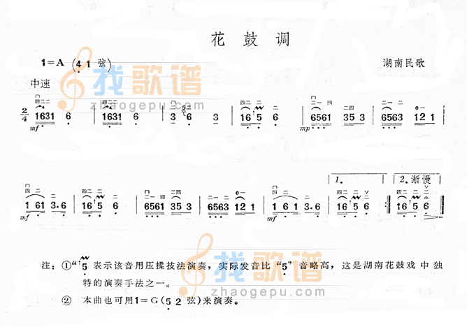 花鼓调(湖南民歌)