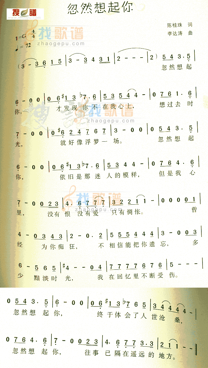 忽然想起你