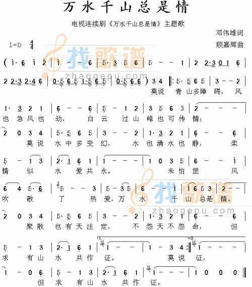 万水千山总是情