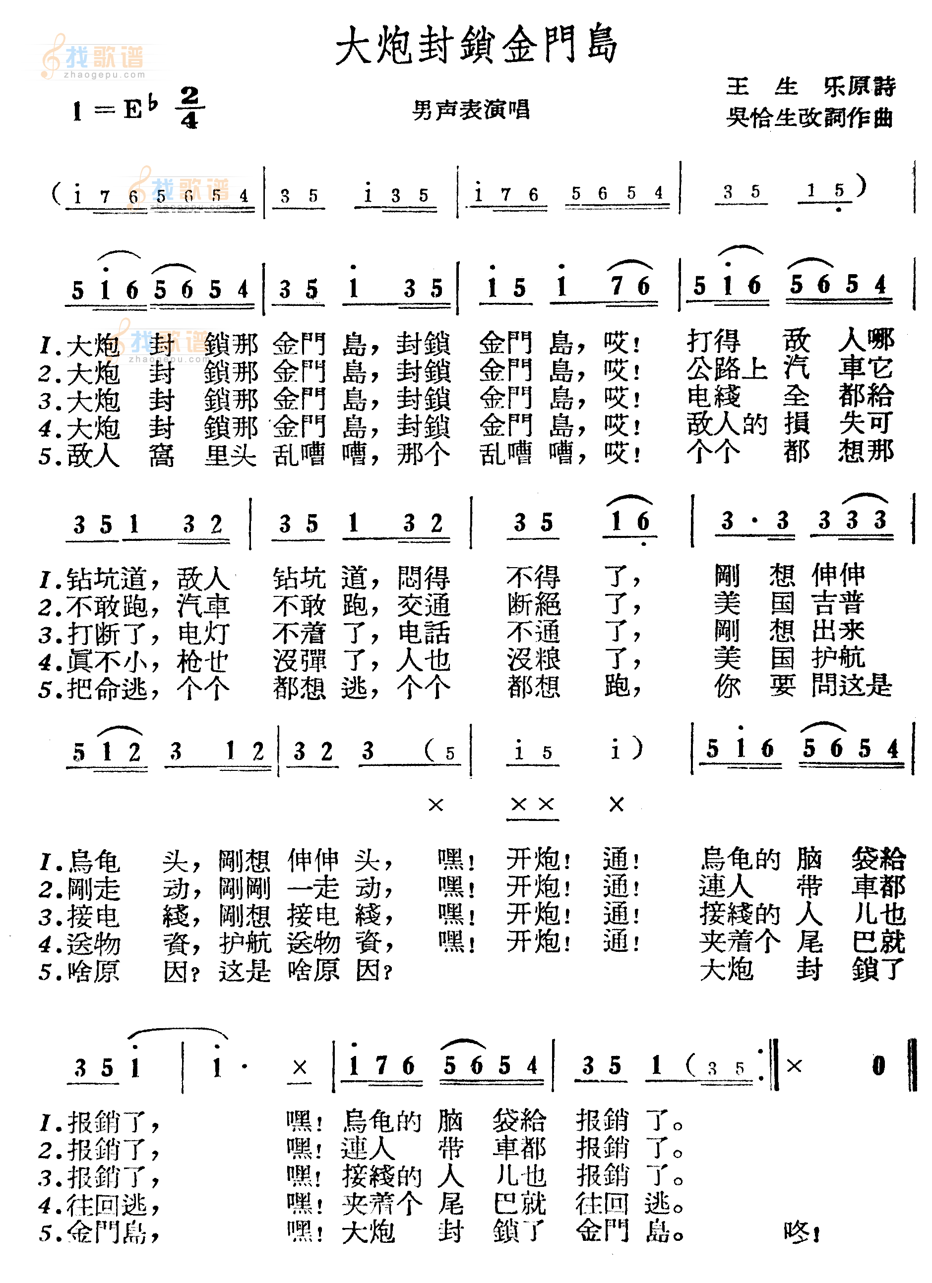 大炮封锁金门岛