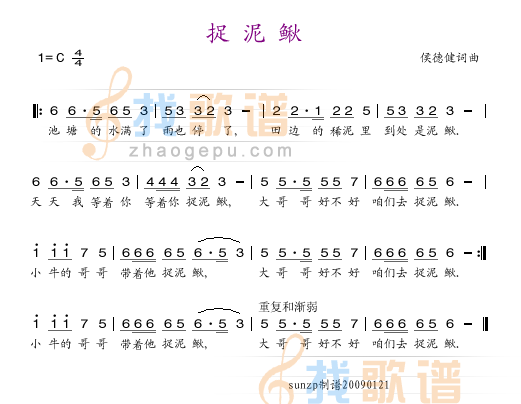 捉泥鳅