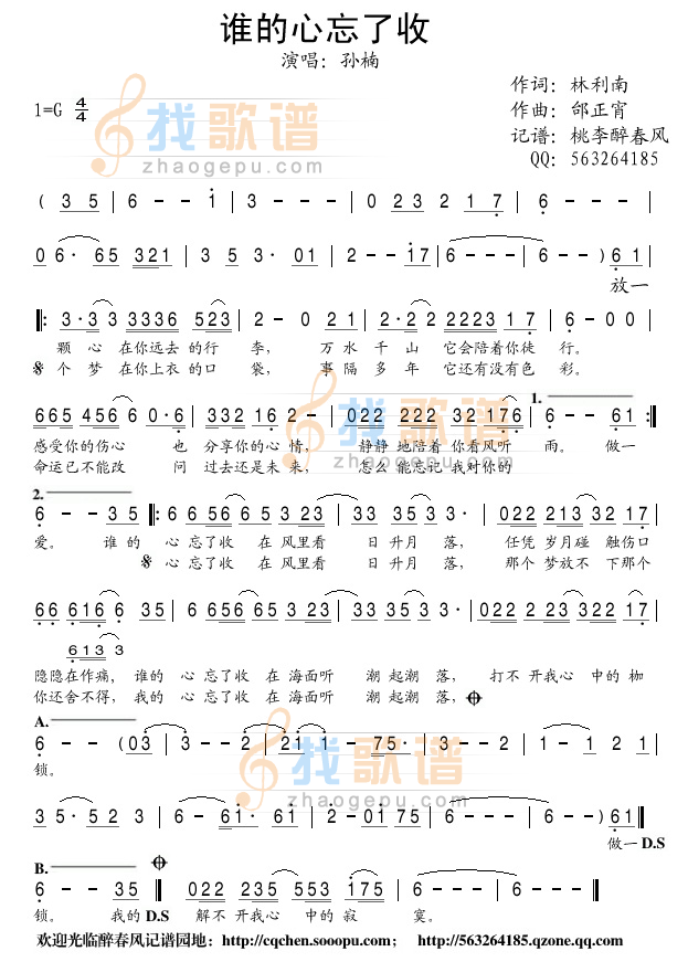 谁的心忘了收