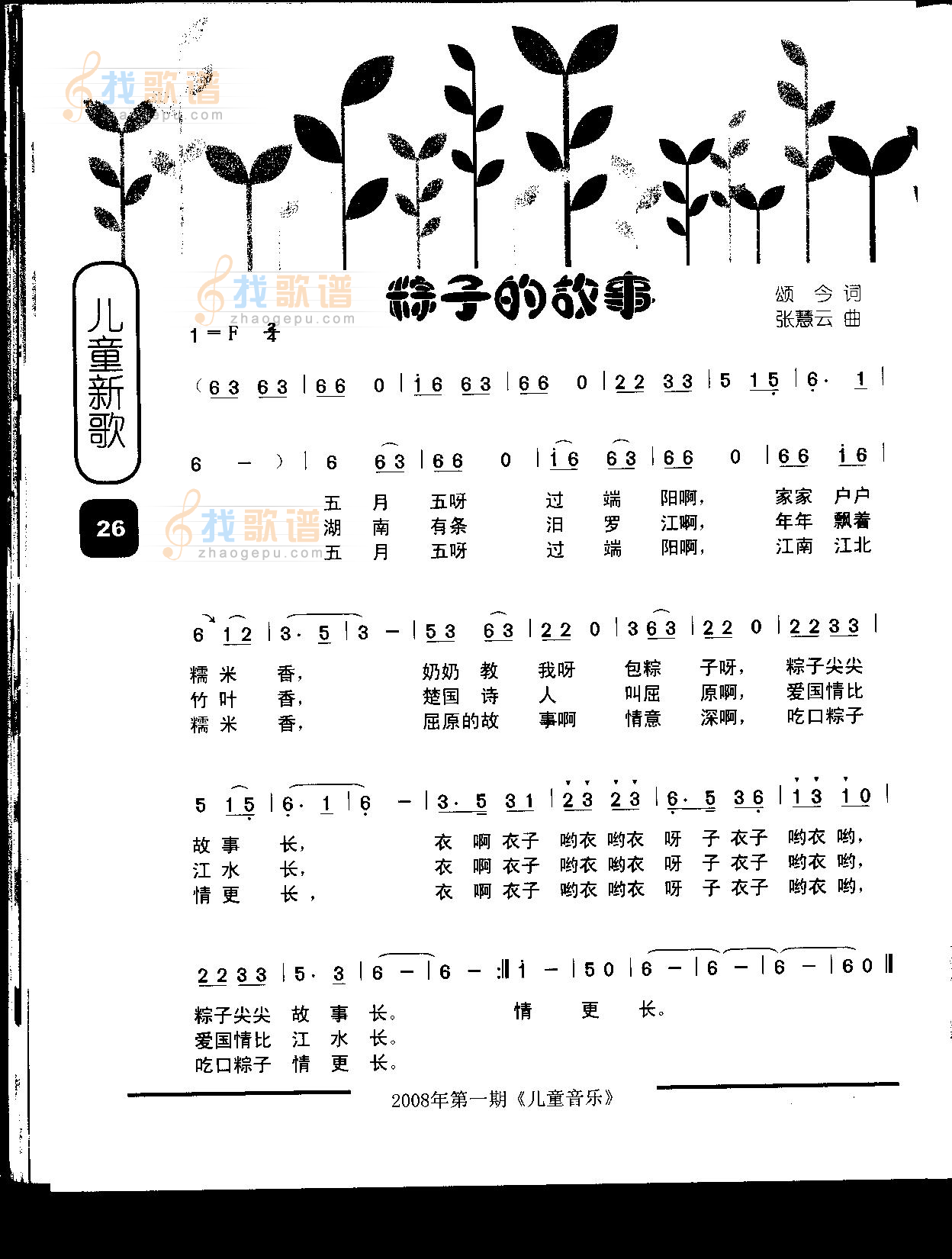 粽子的故事（童声表演唱）