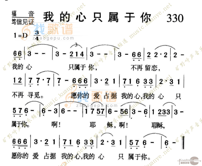 330我的心只属于你