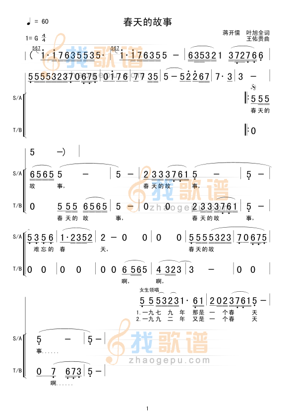 春天的故事