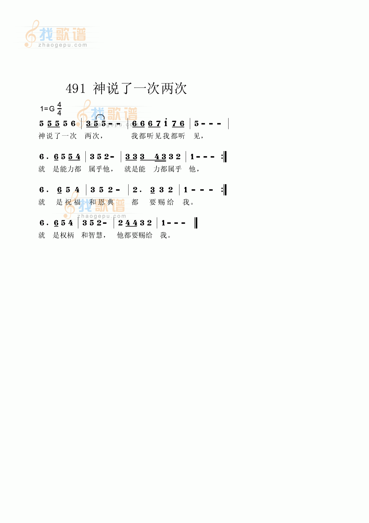 神说了一次两次