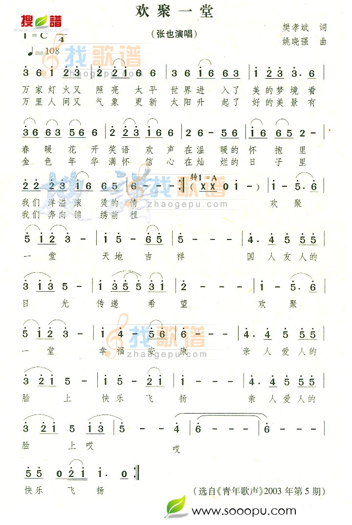 欢聚一堂