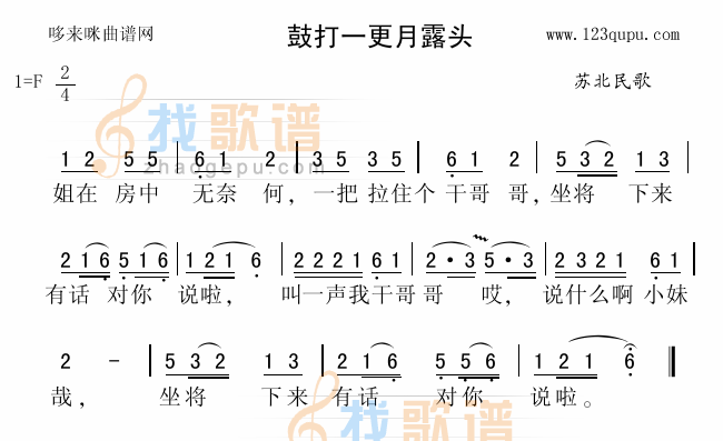 鼓打一更月露头（苏北民歌）