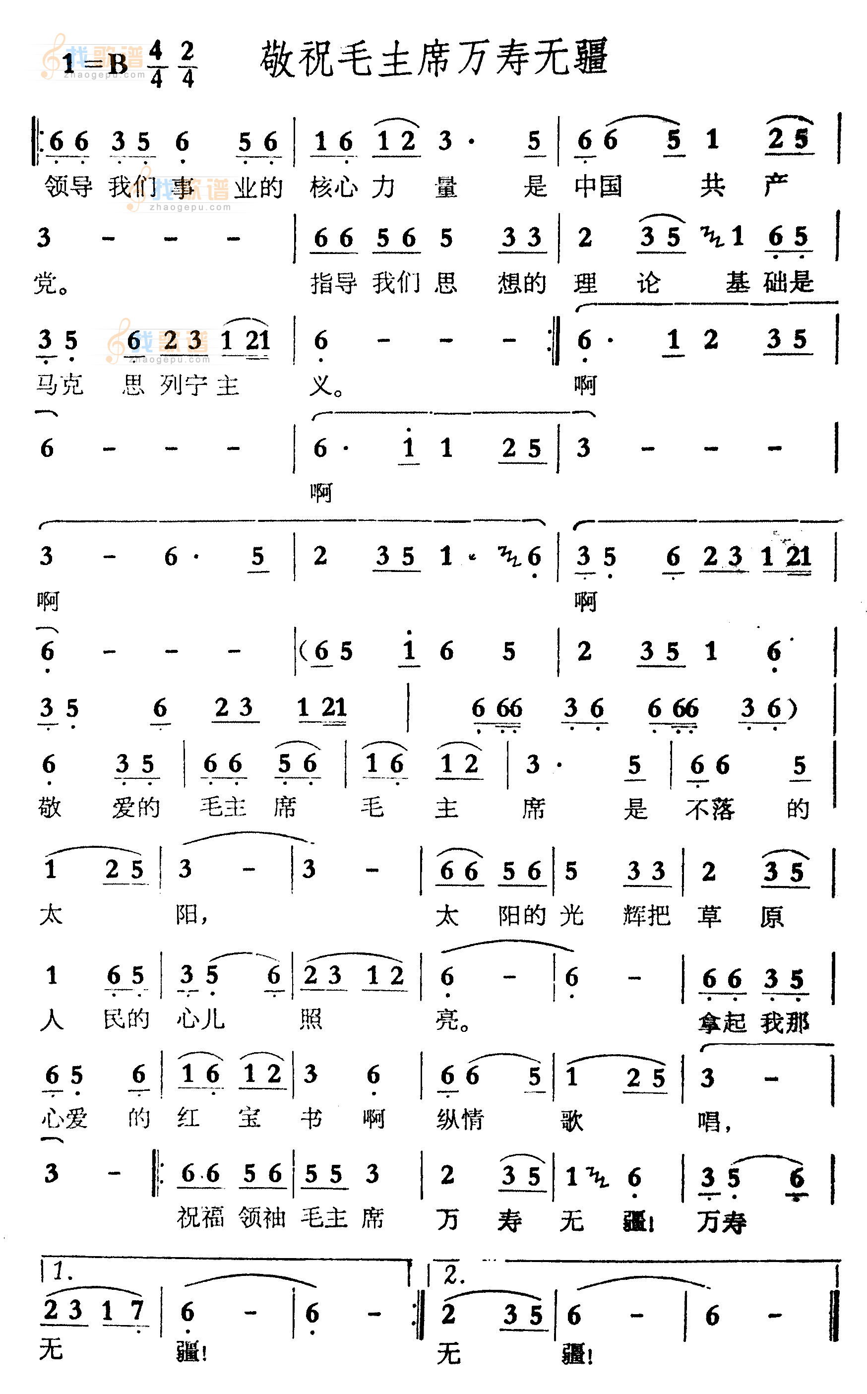 敬祝毛主席万寿无疆